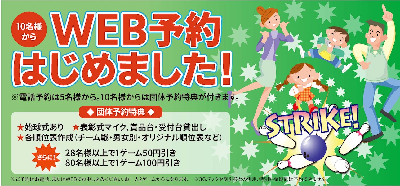 ボウリングの団体予約プラン