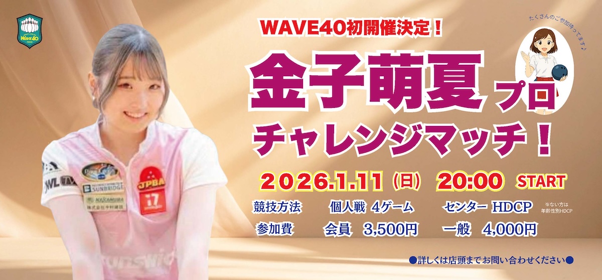 金子萌夏プロチャレンジマッチ2026.1.11 20時START