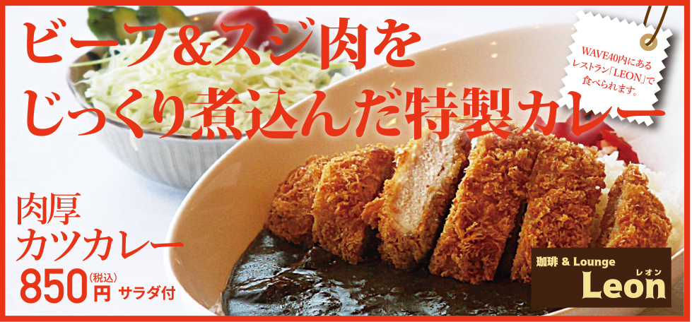 ビーフ＆スジ肉をじっくり煮込んだ特製カレー